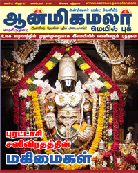 27.aanmeegamalar mail book-1-15-October-2017